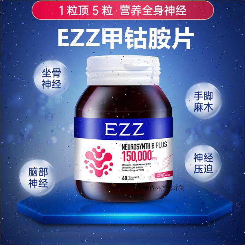 原装进口高浓度甲钴胺腰椎高纯维生素b12甲古胺营养神经的保健m,保健食品/膳食营养补充食品,B族维生素,淘宝优惠券,粉丝福利购,淘宝优惠卷