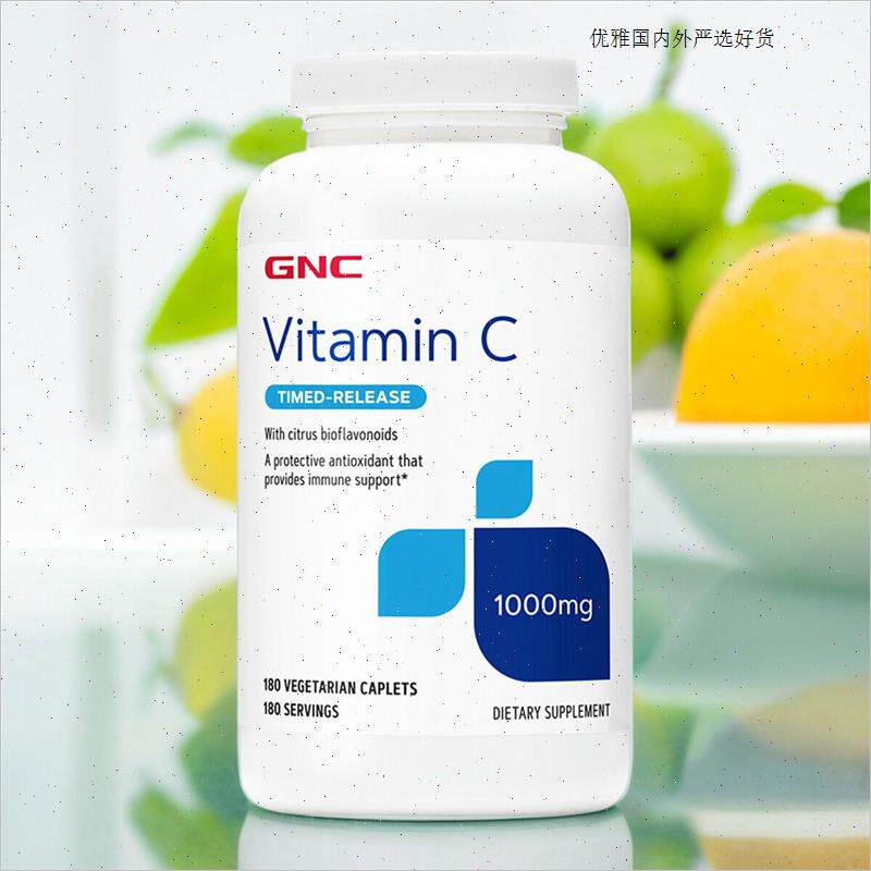 GNC健安喜VC维生素C高含量1000mg180片美国原装进口美白缓释片A