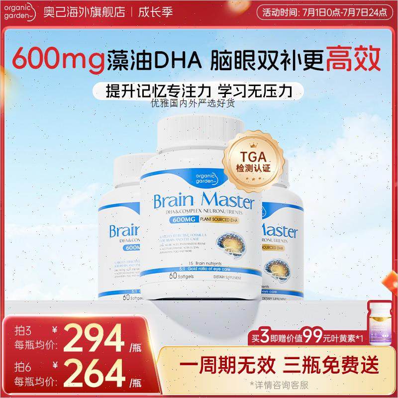 OG奥己聪慧星藻油DHA记忆力专注力儿童青少年高中生神经酸补充A