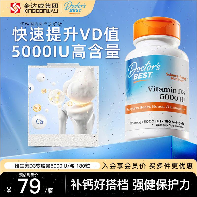 金达威美国多特倍斯维生素D孕妇备孕成人维他命5000iu进口d3活R