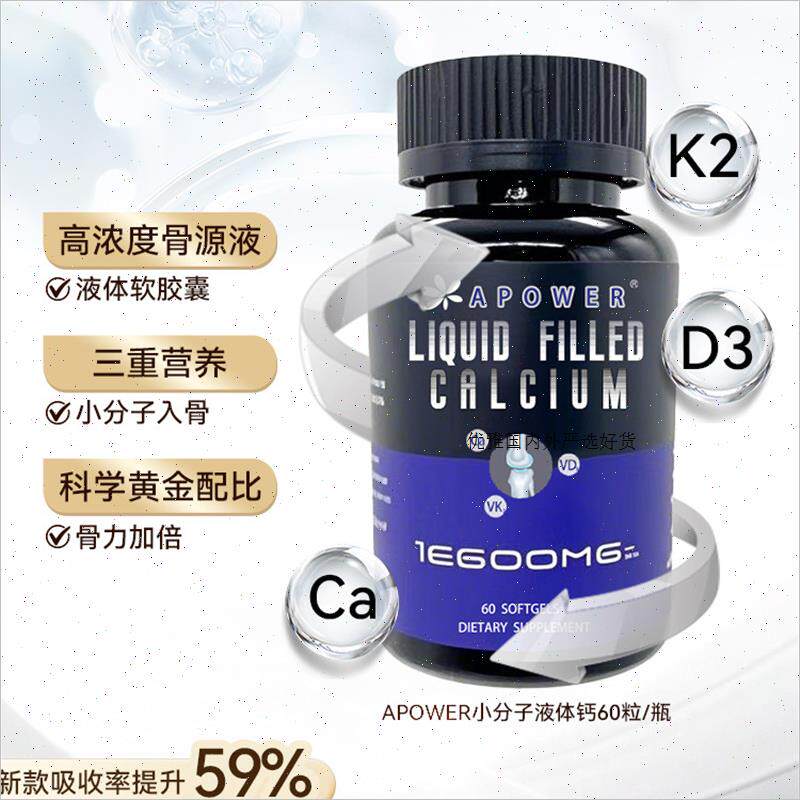 APOWER进口液体钙男性成年维生素d3成人软胶囊女性补钙正品咀嚼A