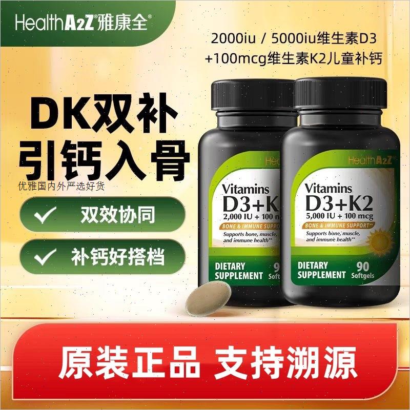 进口活性维生素D3k2软胶囊促钙吸收强骨骼90粒/瓶正品R
