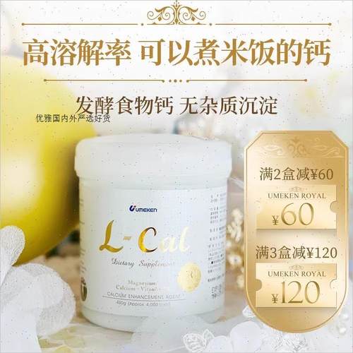 Umeken进口乳酸钙婴幼儿老人补钙含维生素D2瓶减603瓶减120A