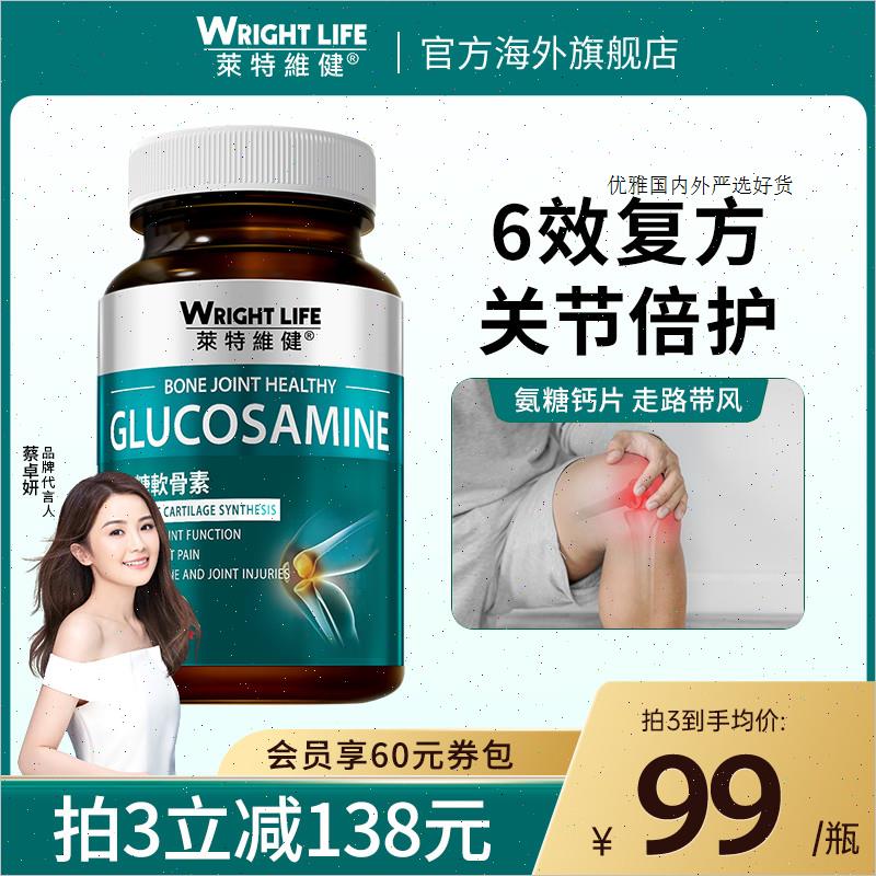 莱特维健氨糖软骨素钙片关节骨胶原葡萄糖60粒*3瓶R