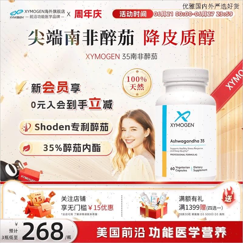 健式XYMOGEN南非醉茄皮质醇压力35%醉酸内酯睡L