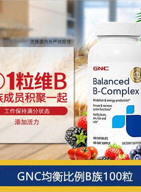 gnc健安喜均衡比例复合维生素B族VB50mg100粒B美国进口 b1b2b12R
