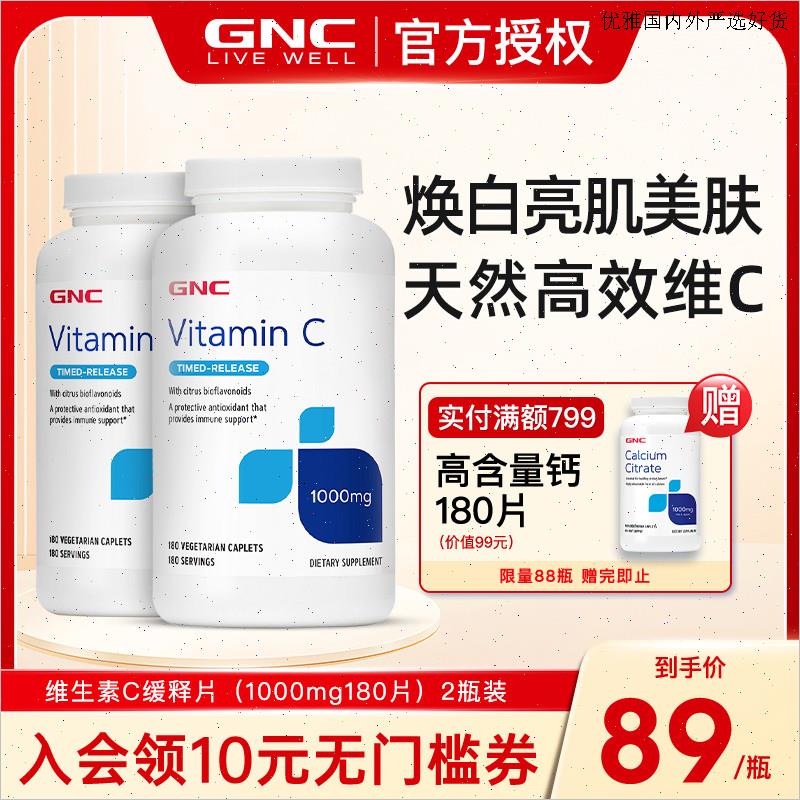GNC健安喜美国原装进口天然维生素C片VC片1000mg高含量缓释片2L