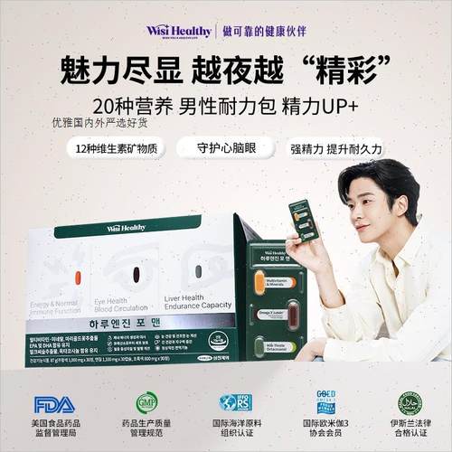 Wisi Healthy每日引擎营养包男性复合维生素鱼油心脑精力活力进R