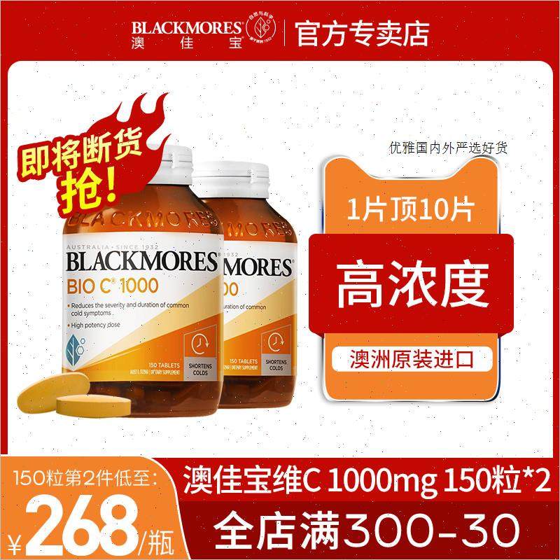 Blackmores澳佳宝维生素c提高免疫力vc维c片非咀嚼片澳洲进口2A