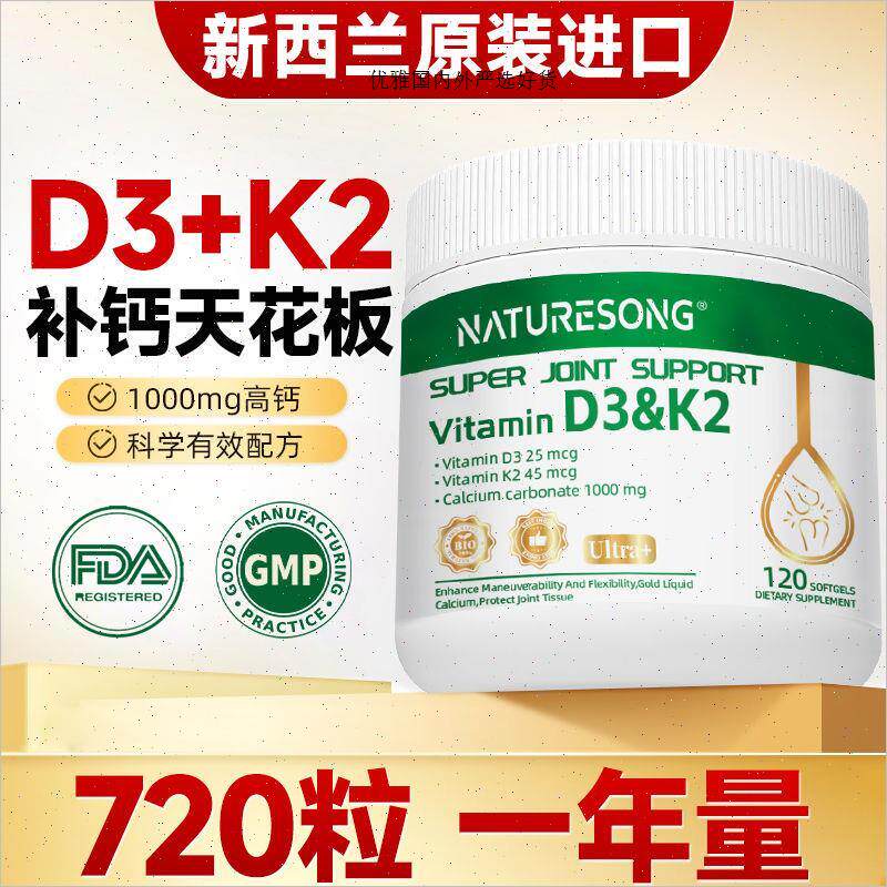 新西兰原装进口液体钙D3K2软胶囊纳米级入骨吸收中老年补钙乳钙A