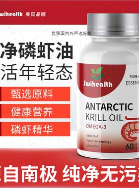 美国品牌南极深海磷虾油胶囊深海鱼油omega3中老年人心脑血管SwR