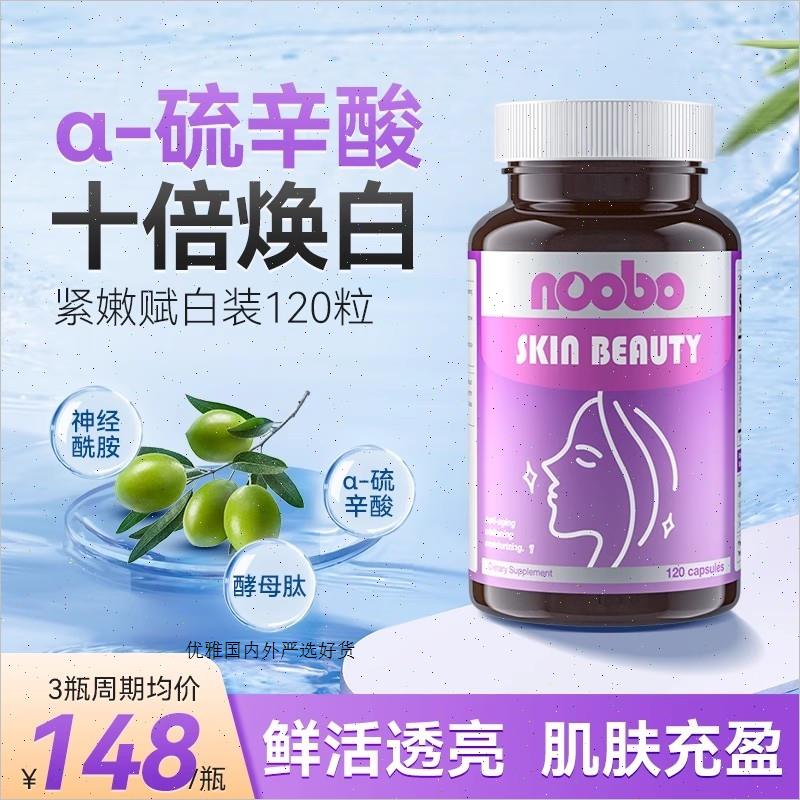 美国进口抗糖丸120粒硫辛酸全身亮白内服胶原蛋白葡萄籽烟酰胺A