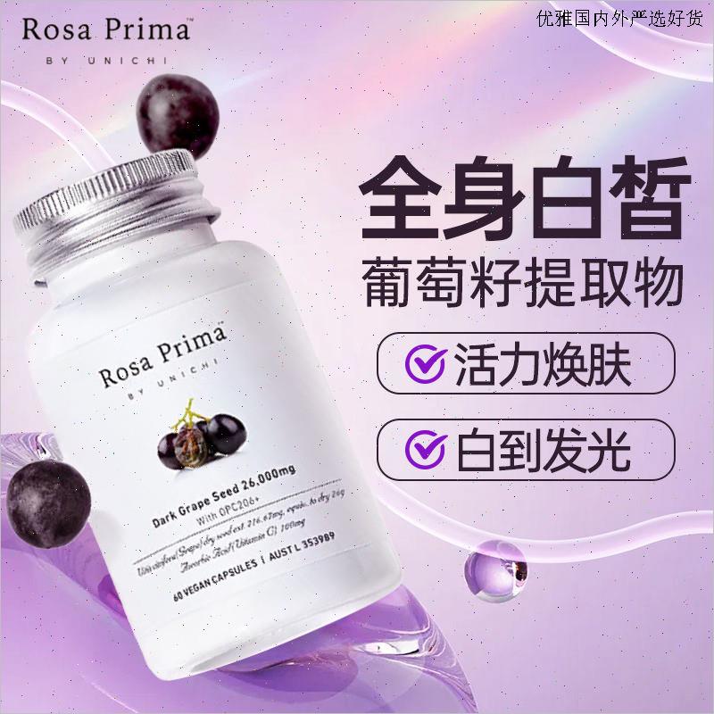 Unichi黑葡萄籽提取物Rosaprima澳洲进口低聚原花青素OPC精华胶L
