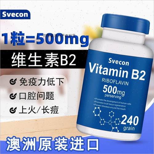 500mg澳洲原装进口维生素b2大含量240粒改善口腔上火核黄素现货R