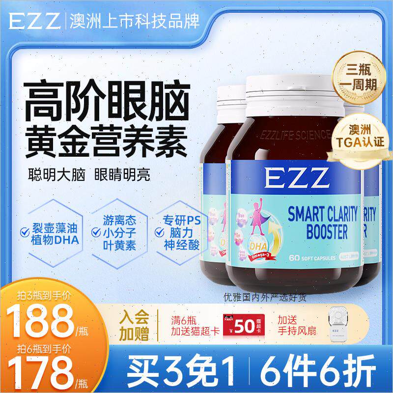 EZZ藻油DHA聪明丸神经酸儿童青少年学生记忆力高中生脑力素3瓶A