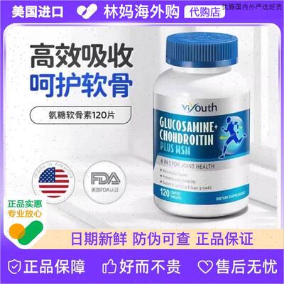 美国进口viyouth维养思 氨糖软骨素加钙片维骨力氨基葡萄糖120S