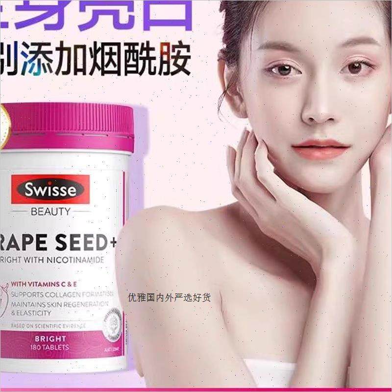 Swisse澳版进口葡萄籽+烟酰胺片180片原花青素VC淡化色素提亮肌A