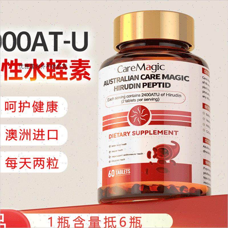 CareMagic澳洲进口水蛭素纳豆激酶提取物接骨木中老年血管保健A