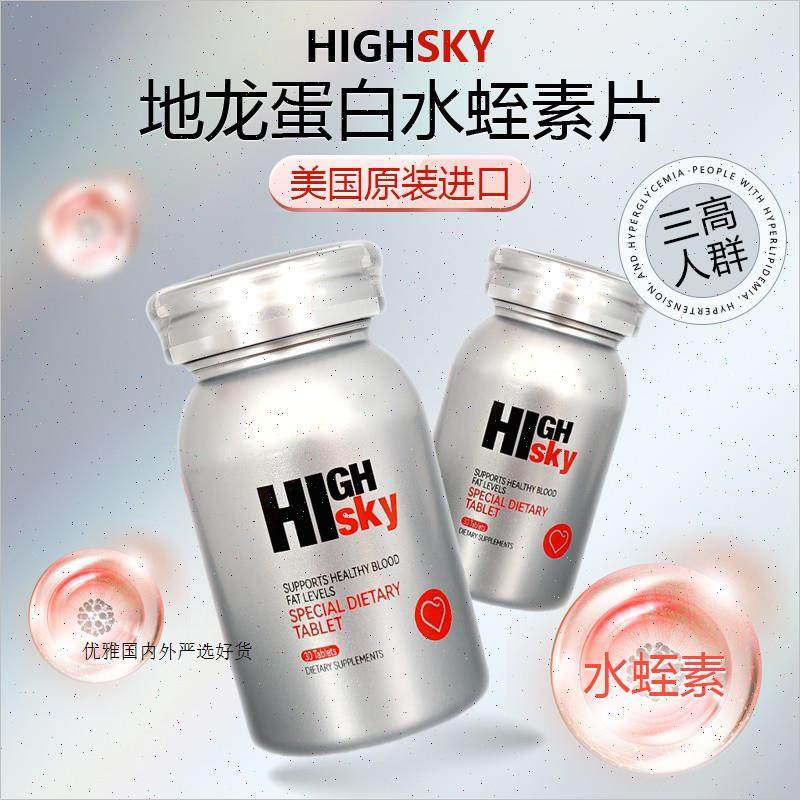 HIGHSKY美国进口地龙蛋白水蛭素片30片/瓶血脂心脏健康心脑血管A