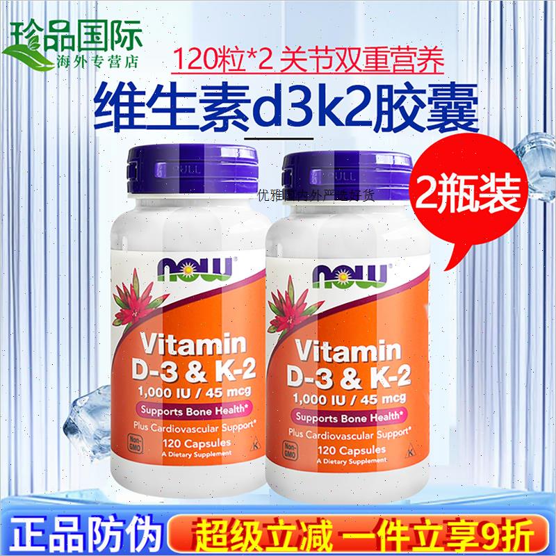 维生素D3K2胶囊成人vd3维他命d3美国进口NOW诺奥d3k2 120粒*2瓶R