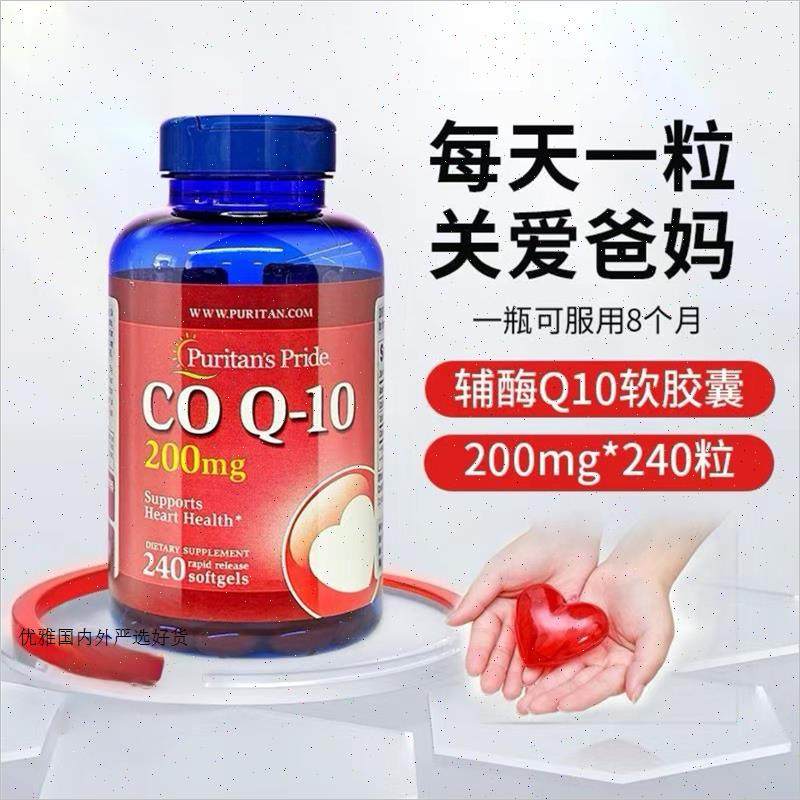 普丽普莱辅酶q10软胶蘘原装进口保护心脏200mg240粒内调保健品m,保健食品/膳食营养补充食品,其他膳食营养补充剂,淘宝优惠券,粉丝福利购,淘宝优惠卷