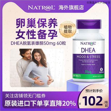 Natrol美国正品DHEA卵巢保养备孕调节激素脱氢表雄酮女保健品60S