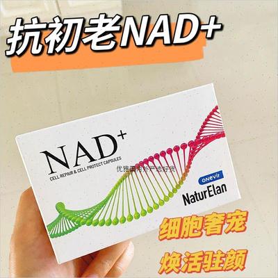 德国NATURELAN呐兔NAD+抗衰老营养补充胶囊m