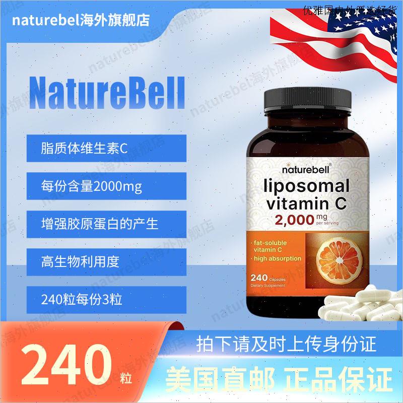 美国 NatureBell Liposomal进口脂质体维生素C脂溶性VC胶囊 240L