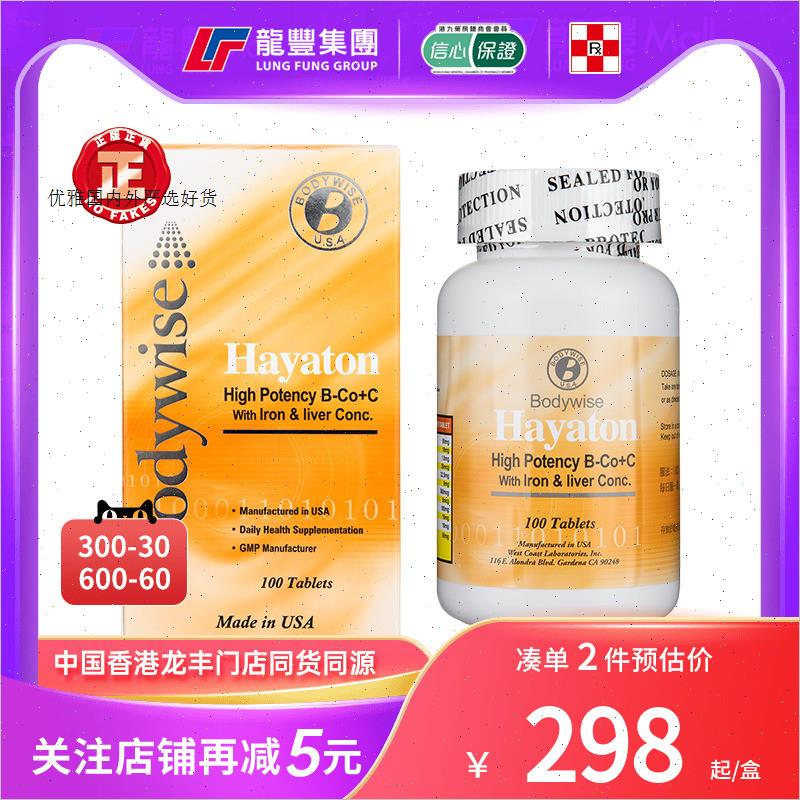 香港进口美国Bodywise先威维他命B+C综合复合维生素营养保健品BA