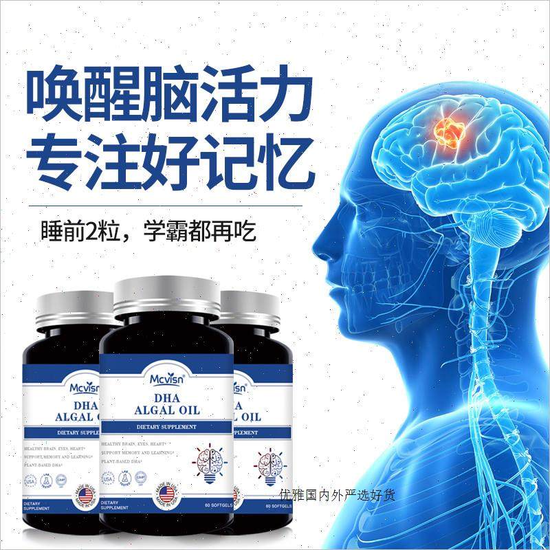 DHA记忆力儿童增强青少年学生成人神经酸藻油鱼油高中生补脑胶A