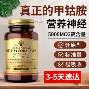 美国进口Solgar活性甲钴胺成人营养神经脑细胞5000mcg维生素B12R