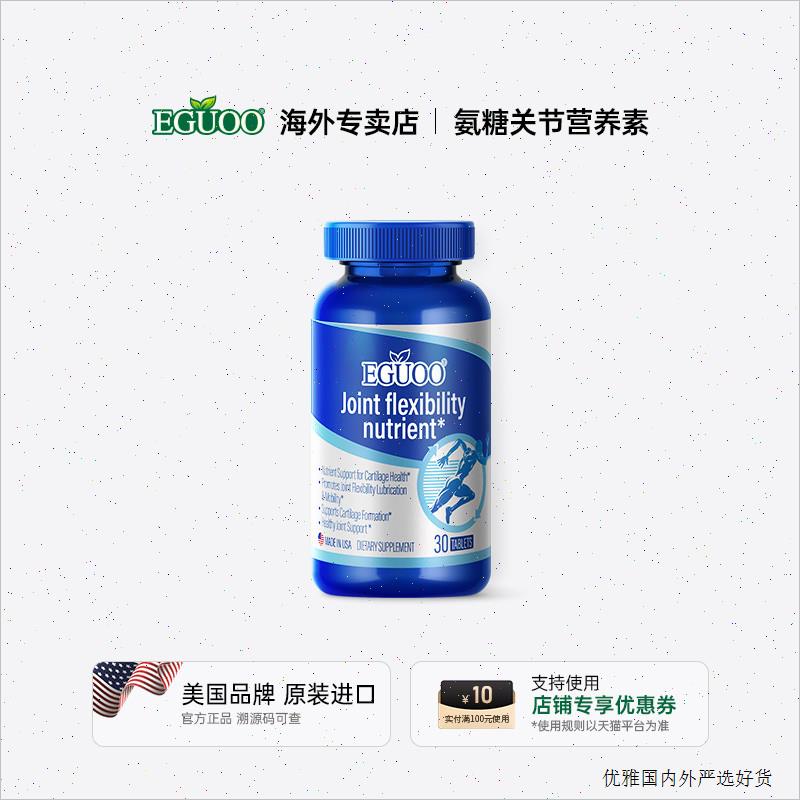 EGUOO原装进口氨糖软骨素钙片维骨力关节营养素中老年养护骨胶R
