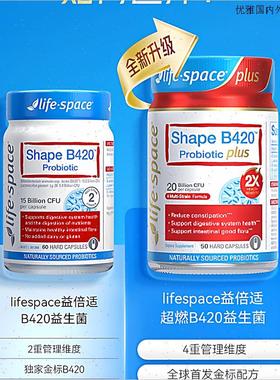 澳洲进口lifespace益倍适超燃B420 PLUS版身材呵护肠胃益生菌50L