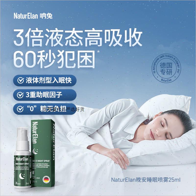 德国呐兔睡眠喷雾口喷褪黑素非软糖安睡整晚助眠sleep进口退黑R