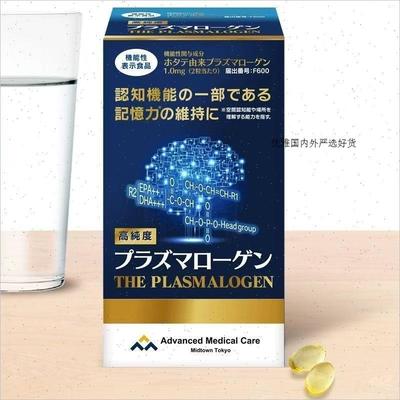 日本进口AMC缩醛磷脂胶囊中老年记忆力减退活跃思维脑活素m