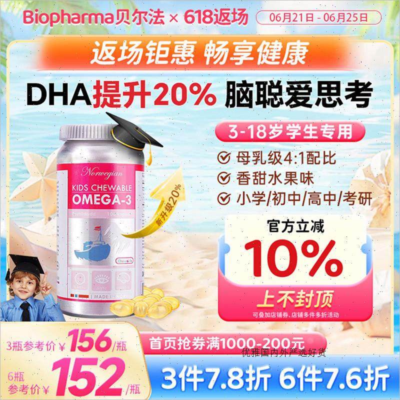 bp挪威青少年DHA补脑鱼油儿童学生补脑DHA大脑营养记忆力深海鱼A
