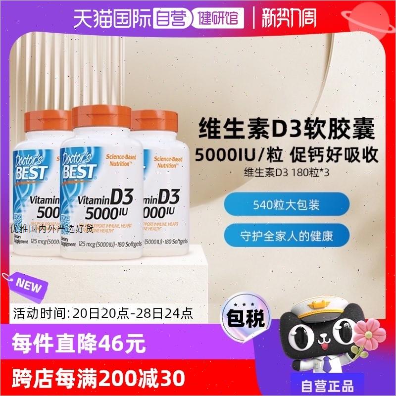 金达威美国进口多特倍斯D3维生素180粒VD促进钙吸收2瓶R