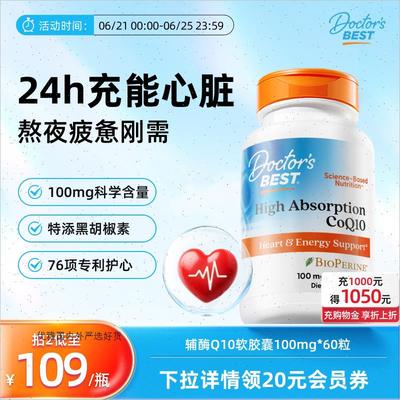 Doctorsbest多特倍斯高吸收辅酶q10美国原装进口保护心脏金达威A