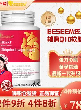 还原型辅酶q10美国BESEEM200mg原装进口保护心增强心肌备孕正品A