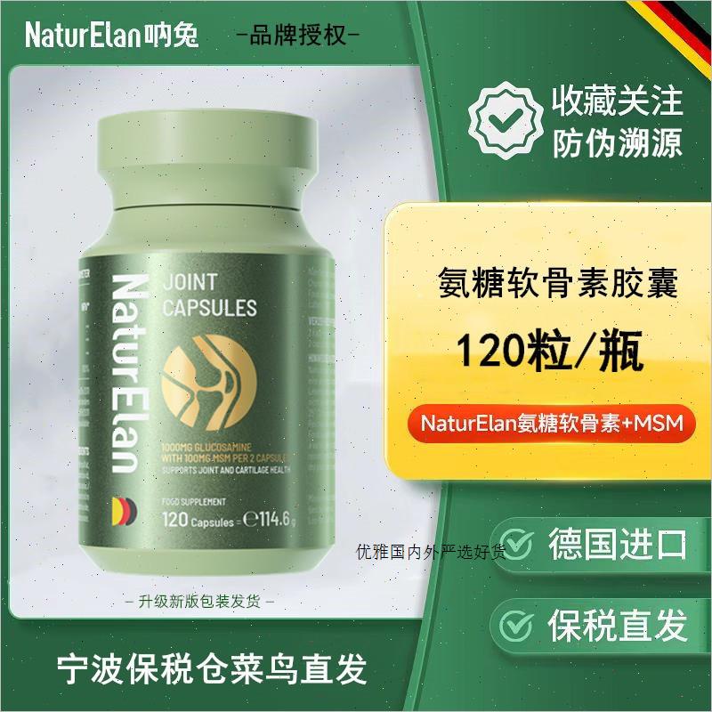德国进口呐兔硫酸氨糖软骨素MSM胶囊120粒成人中老年骨关节营养R