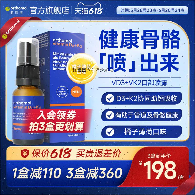 德国orthomol维生素D3K2维生素D成人vd3进口阳光喷雾R