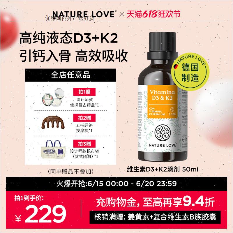 德国NatureLove进口维生素D3K2滴剂VD阳光滴R