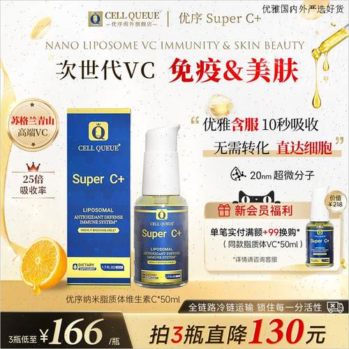 优序CellQueue纳米脂质体维生素C免疫力儿童vc高浓度口服缓释美L
