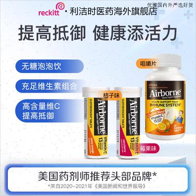 美国进口Airborne高含量维c复合维生素泡腾片增强抵御力多重营L