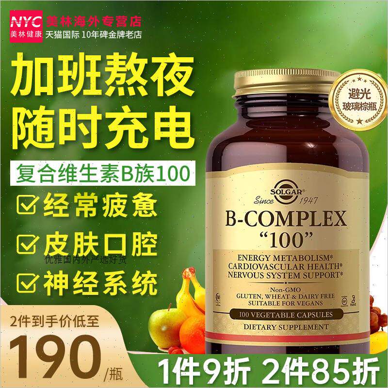 SOLGAR维生素B族片复合维生素VB1B2B3B5B6b12多种b群100美国进R