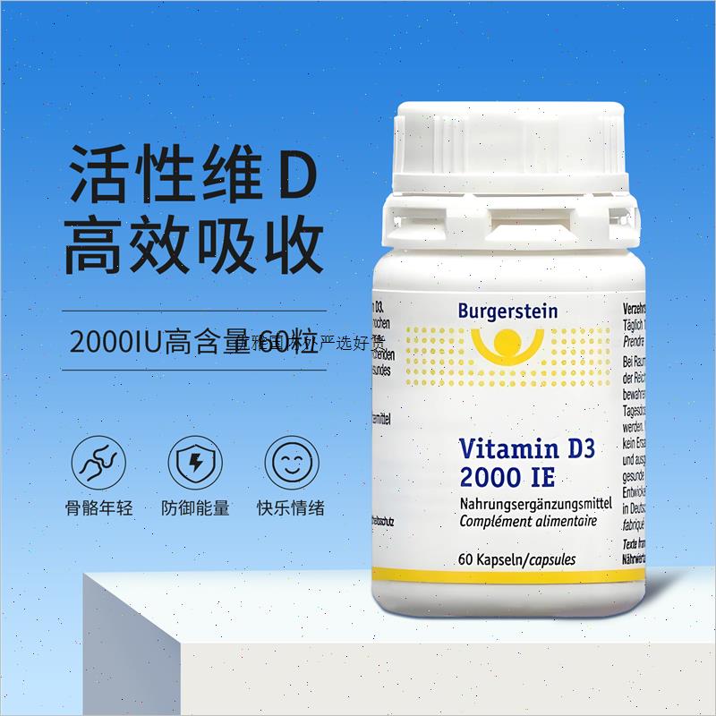 瑞士阳光维生素D3胶囊促钙吸收备孕 2000iuR