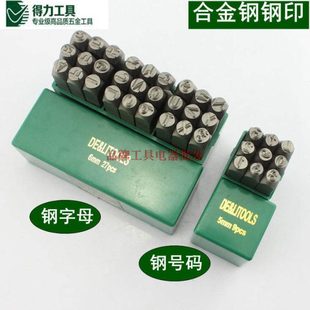 10mm 字模冲击錾子DL1906数字3 钢印钢字码 DL1805字母钢字头钢号码