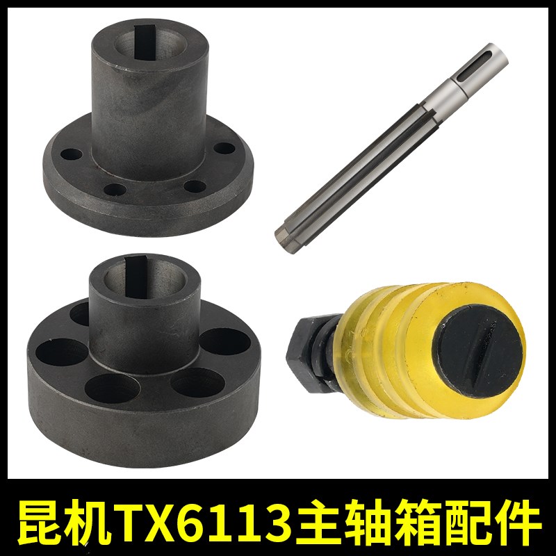 TX61b13C/2镗床电机联轴器螺丝昆机TX6113D主轴箱齿轮变速油缸拨