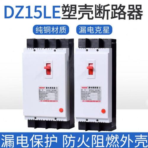 漏电断路器DZ15LE-100/4901 2P3P4P 220V 380V40A63A100A空气开关