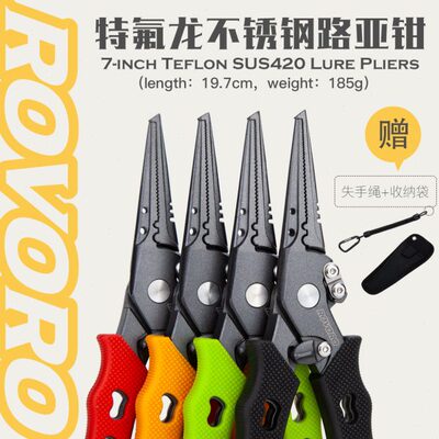 ROVORO敬畏者路亚海钓特氟龙路亚钳多功能不锈钢绑钩摘钩取钩开环